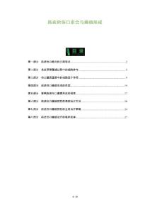 跖疣的伤口愈合与瘢痕形成