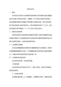 溶血性贫血