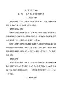 成人先天性心脏病