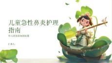 健康课堂之儿童急性鼻炎的护理指南