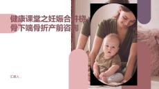 健康课堂之妊娠合并桡骨下端骨折如何进行产前咨询
