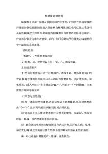 脑膜瘤健康教育