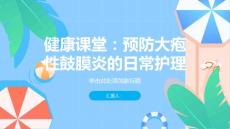 健康课堂之别任性拔耳屎预防大疱性鼓膜炎从日常护理开始