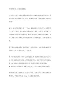 商場領(lǐng)班競聘演講稿