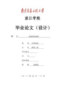 校園網絡規劃  畢業設計