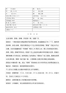 膀胱炎病历模板