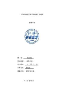 个案-肾结石