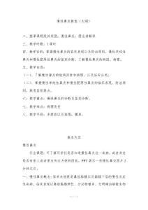 慢性鼻炎教案