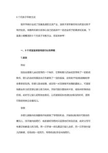 6个月孩子早教方法