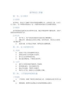 金升陽員工手冊