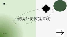 健康课堂之鼓膜外伤这些食物能帮助你恢复耳朵健康