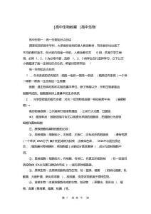 [高中生物教案]高中生物
