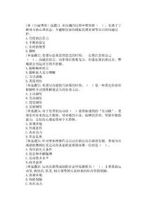 初級教練員考試真題2