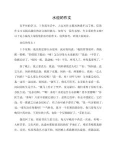 水痘的作文