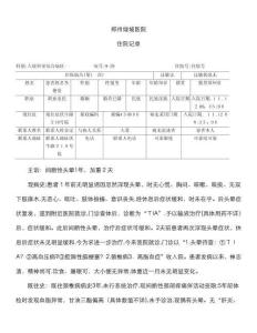 头晕病历