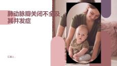 健康课堂之肺动脉瓣关闭不全小心肺动脉瓣关闭不全可能引发的并发症