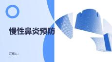 健康课堂之慢性鼻炎如何预防慢性鼻炎的发生