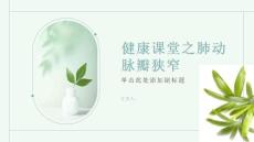 健康课堂之肺动脉瓣狭窄了解肺动脉瓣狭窄保护你的心脏健康
