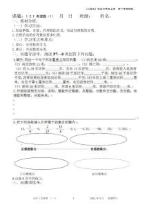 人教七年上第一章有理數(shù)（1.2.1 有理數(shù)（1）） 教案 導(dǎo)讀單 學(xué)案