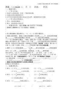 人教七年上第一章有理數(shù)（1.2.3相反數(shù)（1）） 教案 導(dǎo)讀單 學(xué)案
