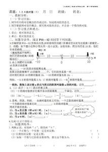 人教七年上第一章有理數(shù)（1.2.4絕對值（1）） 教案 導(dǎo)讀單 學(xué)案