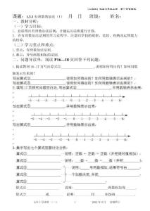 人教七年上第一章有理數（1.3.1有理數的加法（1）） 教案 導讀單 學案
