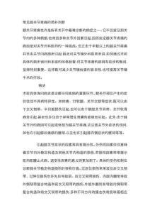 常见膝关节疼痛简单判断