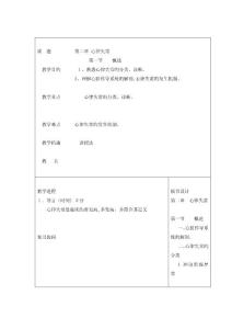 心律失常教案
