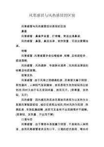 风寒感冒与风热感冒的区别