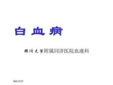 白血病课件