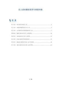 巨人症的基因变异与表型关联