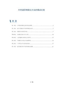 外耳道异物取出方法的循证比较