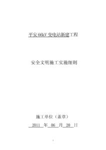 安全文明施工二次策劃