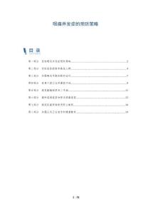 咽痛并发症的预防策略