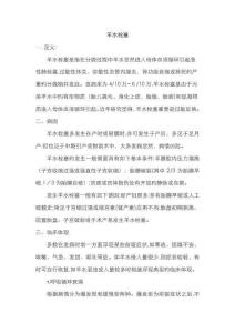 羊水栓塞
