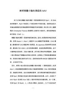 阐明脊髓小脑失调症的AAV