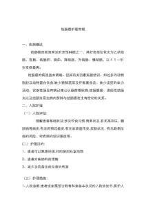 结肠癌护理常规