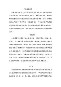胆囊结石个案护理