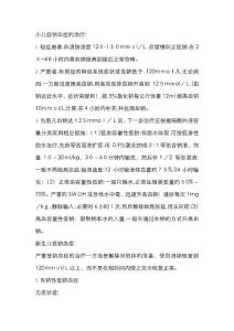 低钠血症补液