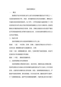 放射性膀胱炎
