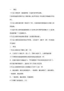 手足口病试题