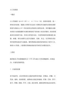 小儿荨麻疹