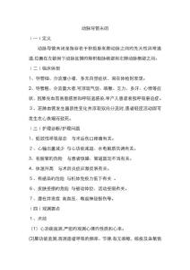动脉导管未闭护理常规