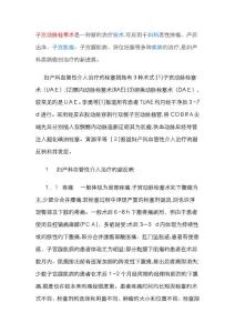 子宫动脉栓塞术