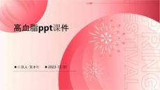 高血脂ppt课件