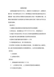 动静脉造瘘术