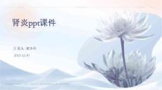 肾炎ppt课件