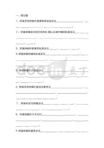 卵巢肿瘤的试题