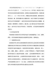 肝豆状核变性护理