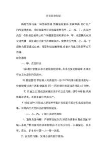 肝炎防治知识